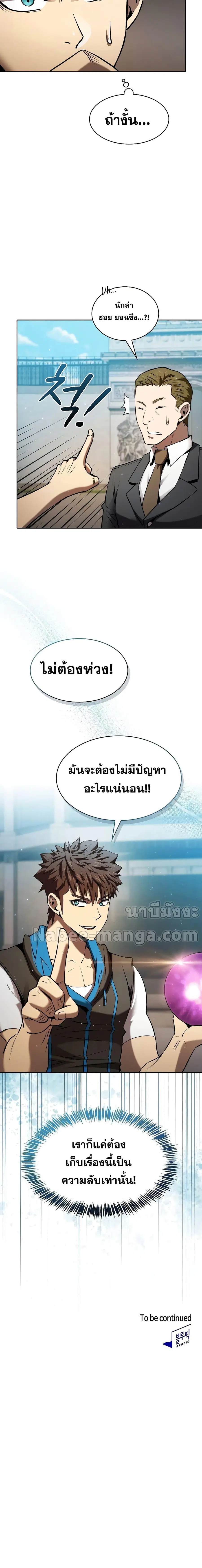 The Constellation That Returned From Hell ตอนที่ 124 หน้า 20
