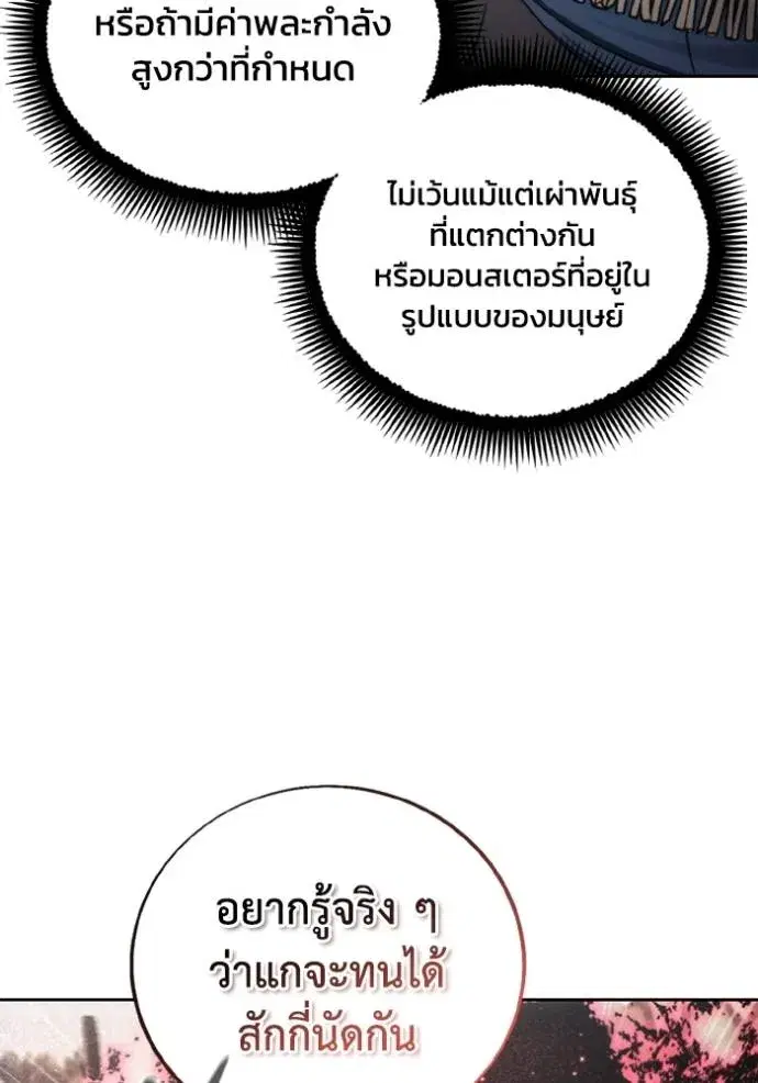 How to Live as a Villain ตอนที่ 142 หน้า 50