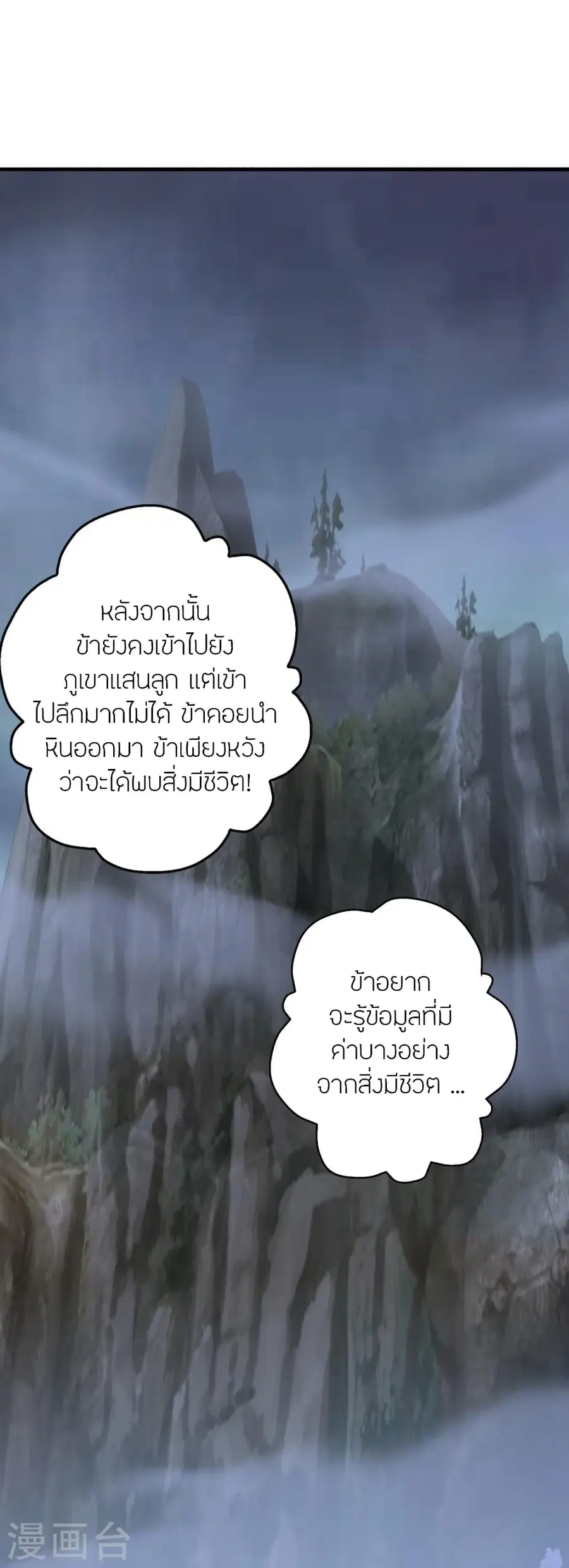 Banished Disciple’s Counterattack ราชาอมตะผู้ถูกขับไล่ ตอนที่ 353 หน้า 43
