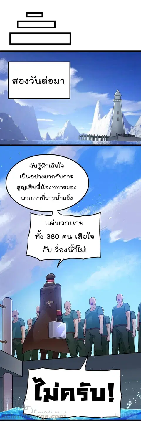 Immortal King of City ตอนที่ 34 หน้า 33