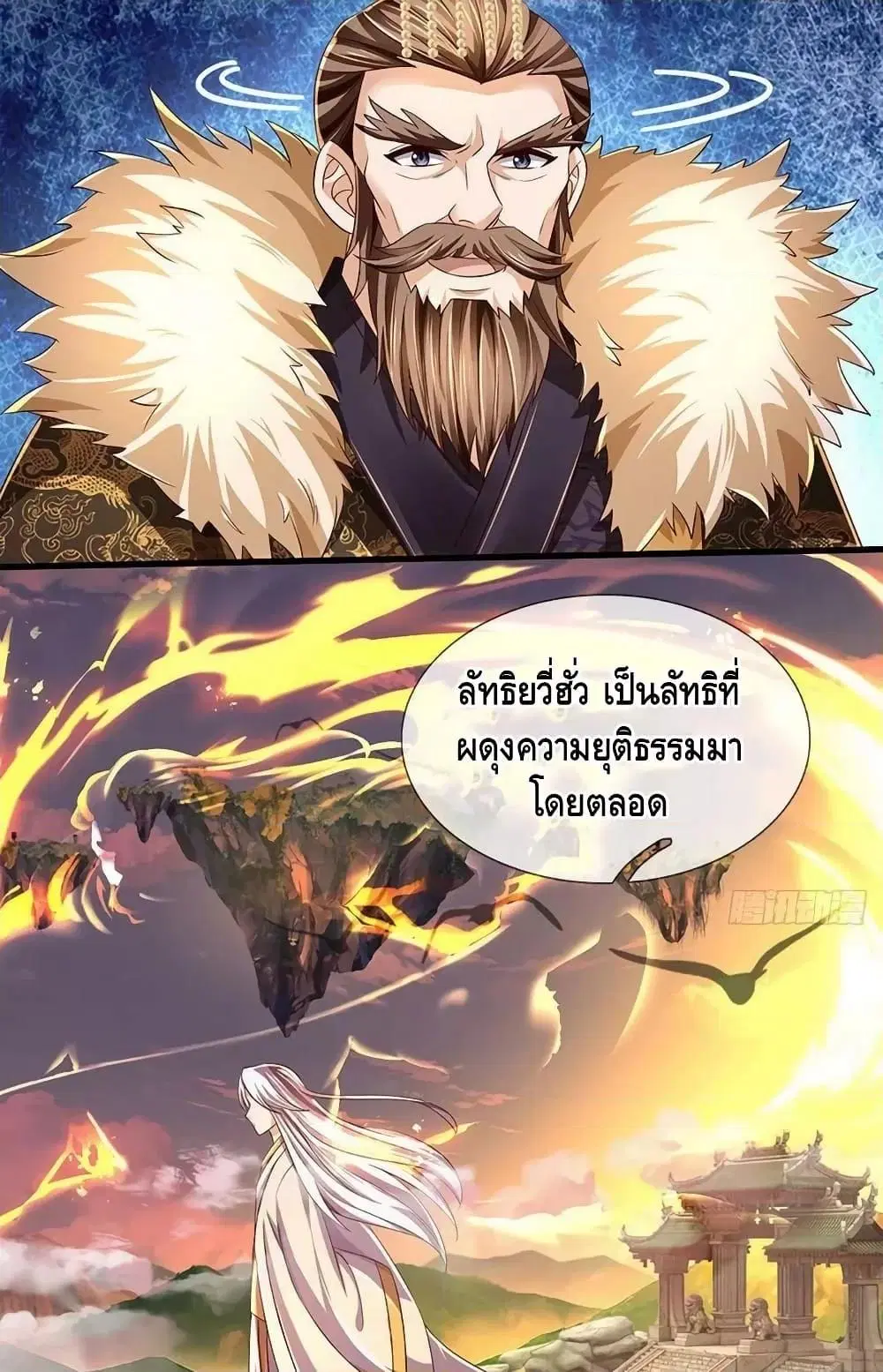 Opening to Supreme Dantian ตอนที่ 176 หน้า 38