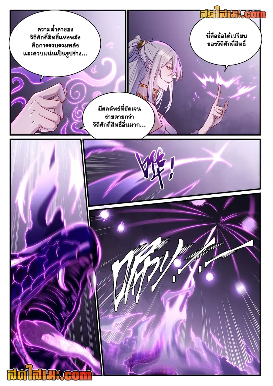 Bailian Chengshen ตอนที่ 883 หน้า 6