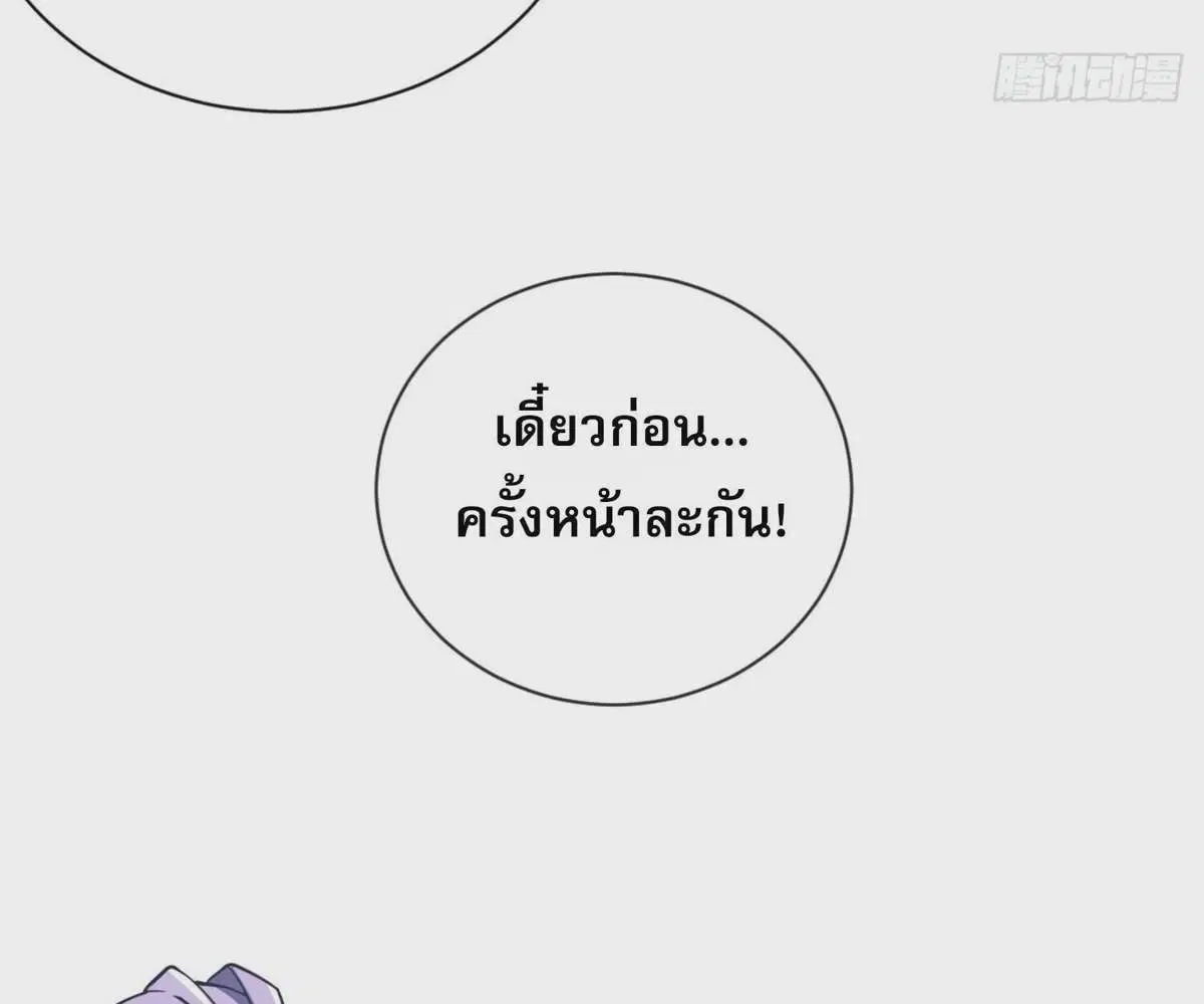 The Lord of Wheel of Destiny ตอนที่ 32 หน้า 24