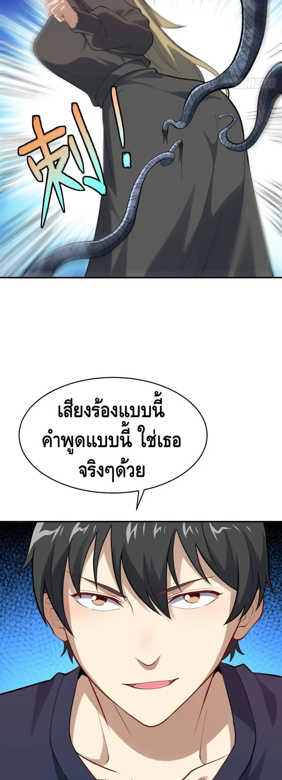 High Energy Strikes ตอนที่ 101 หน้า 9