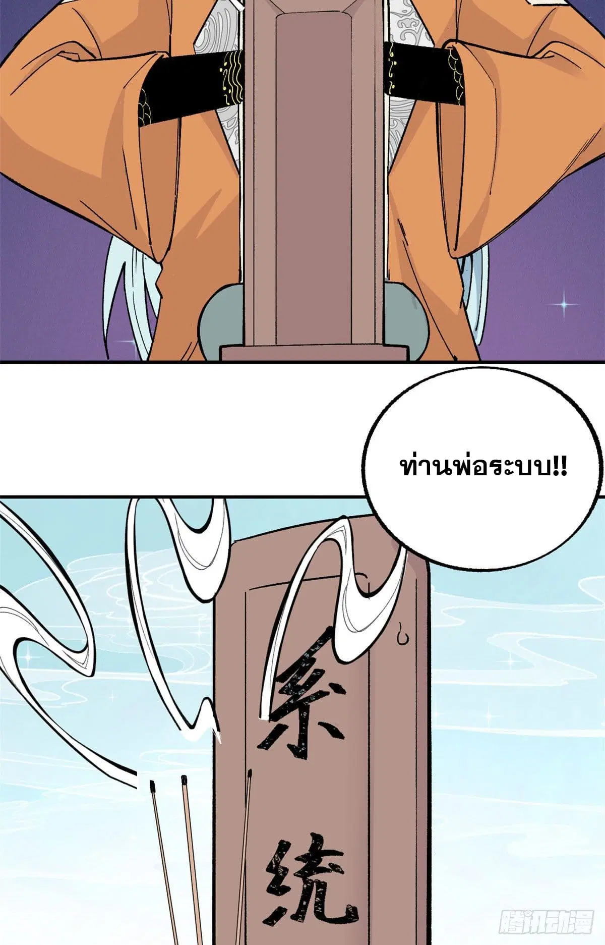 All Hail the Sect Leader ตอนที่ 21 หน้า 16