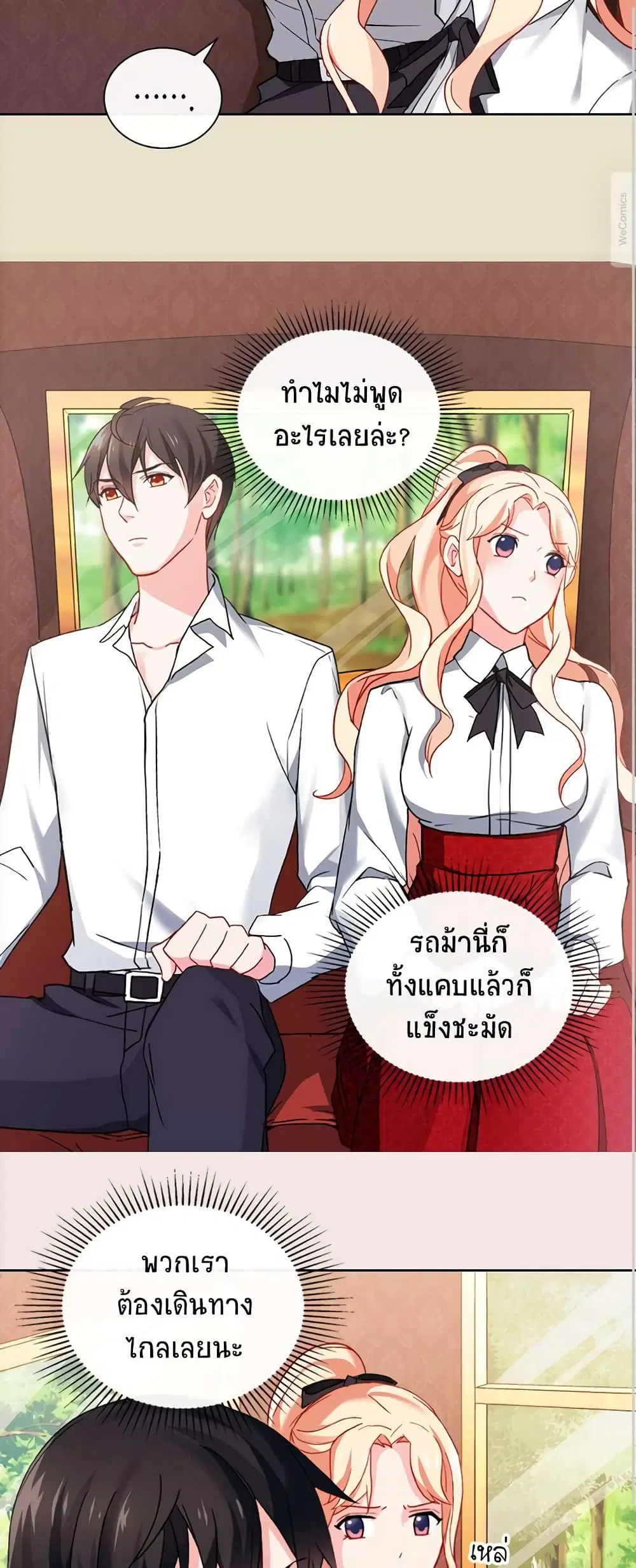 What It Takes to be a Villainess ตอนที่ 40 หน้า 14
