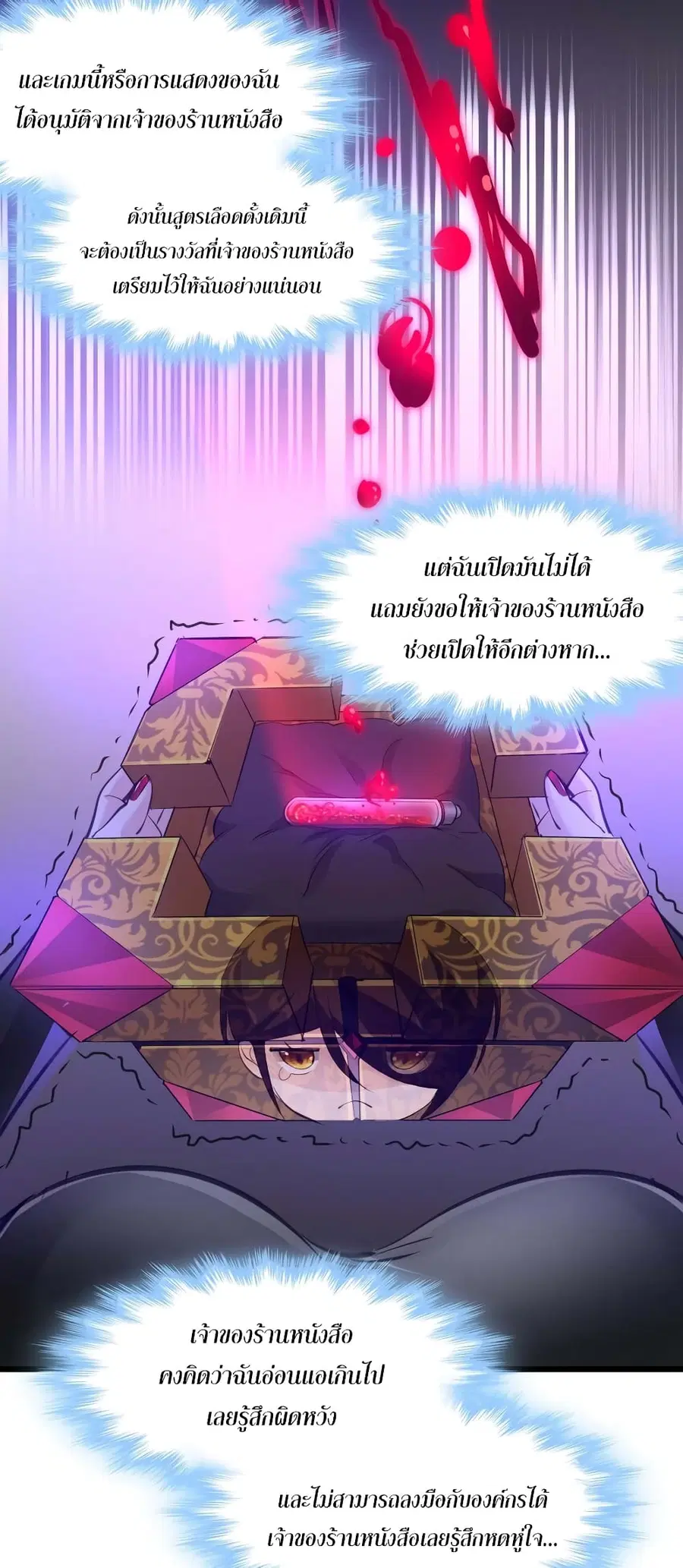 I’m Really Not the Evil God’s Lackey ตอนที่ 92 หน้า 27