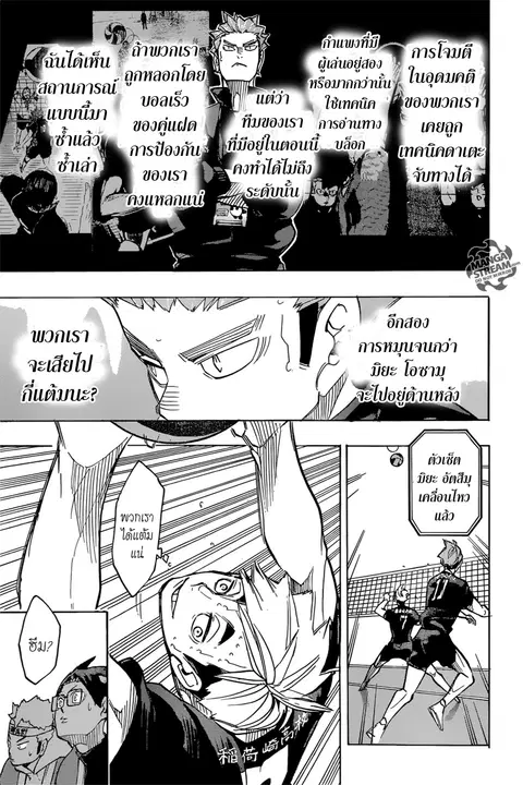Haikyuu!! ตอนที่ 257 หน้า 7