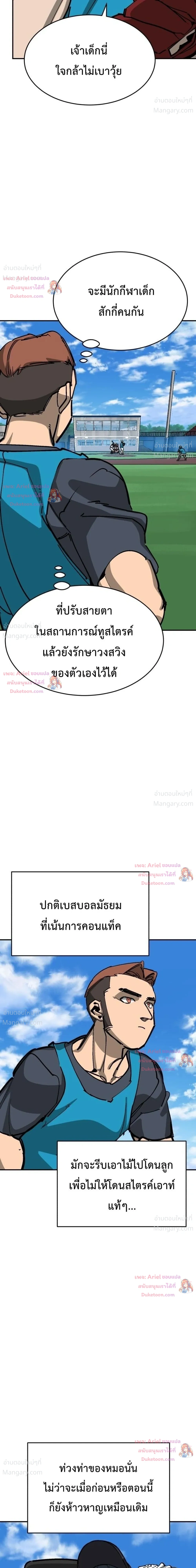 Winning Shot! – ลูกสู่ฝัน! ตอนที่ 153 หน้า 17