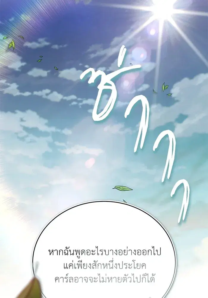 The Lazy Lord Masters the Sword ตอนที่ 101 หน้า 73