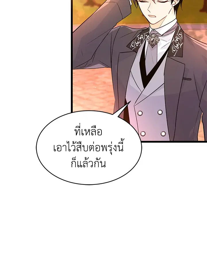 The Symbiotic Relationship Between a Panther and a Rabbit ตอนที่ 33 หน้า 71