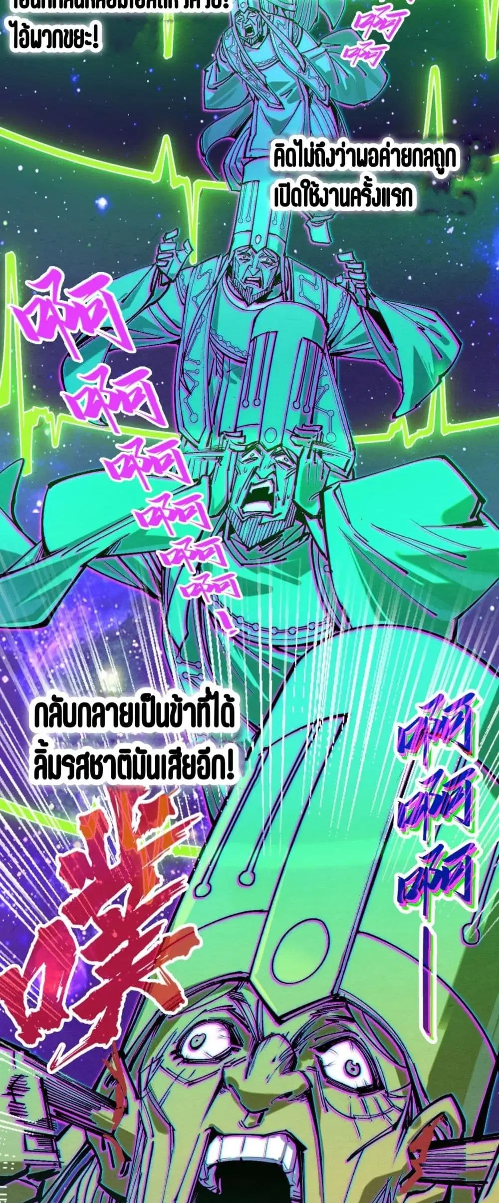 The Eternal Supreme ตอนที่ 197 หน้า 12