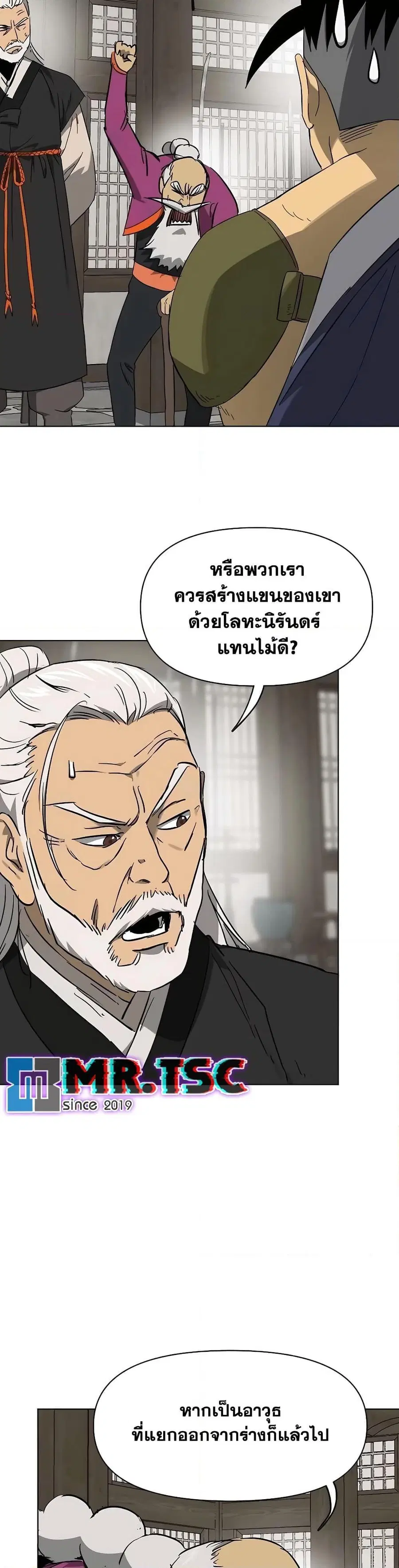 Infinite Level Up In Murim ตอนที่ 213 หน้า 11