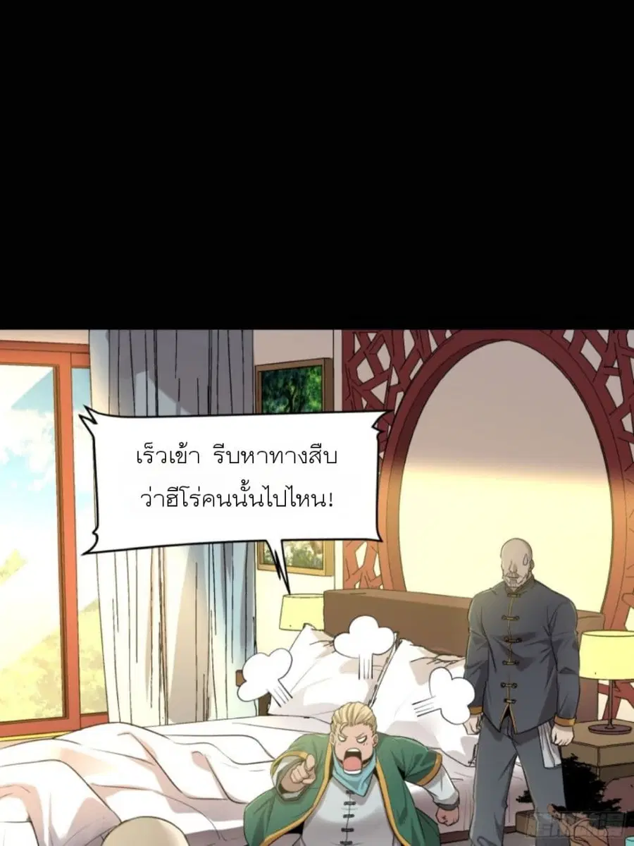 Legend of Star General ตอนที่ 82 หน้า 86