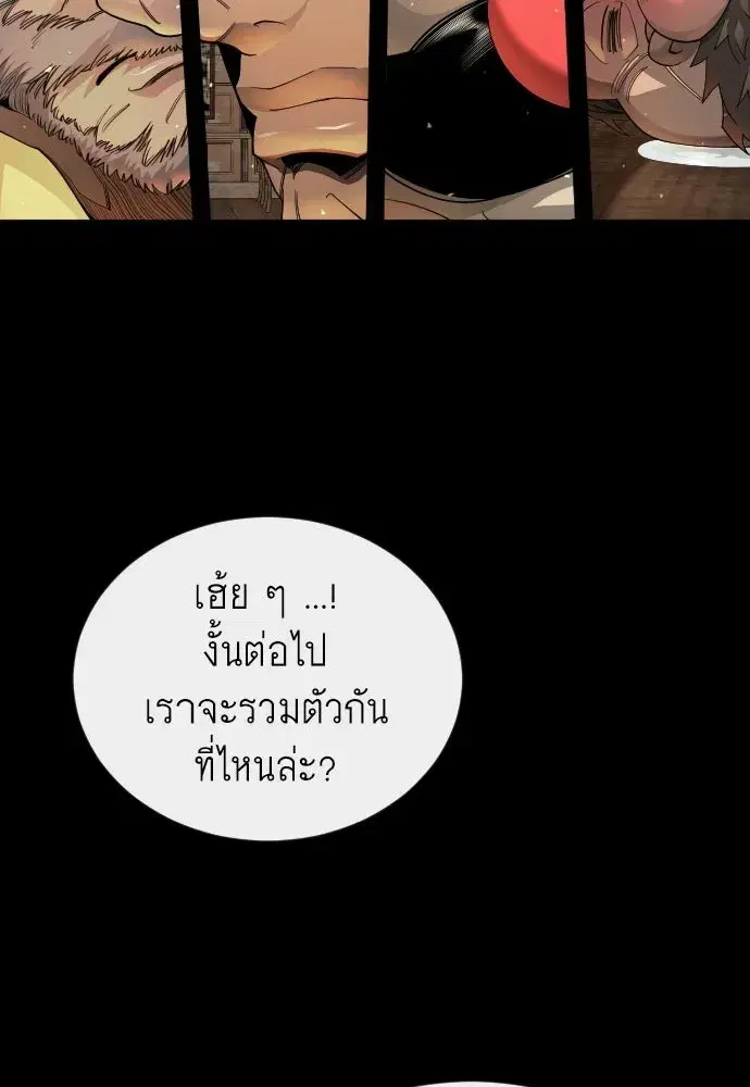 Superhuman Era ตอนที่ 238 หน้า 127