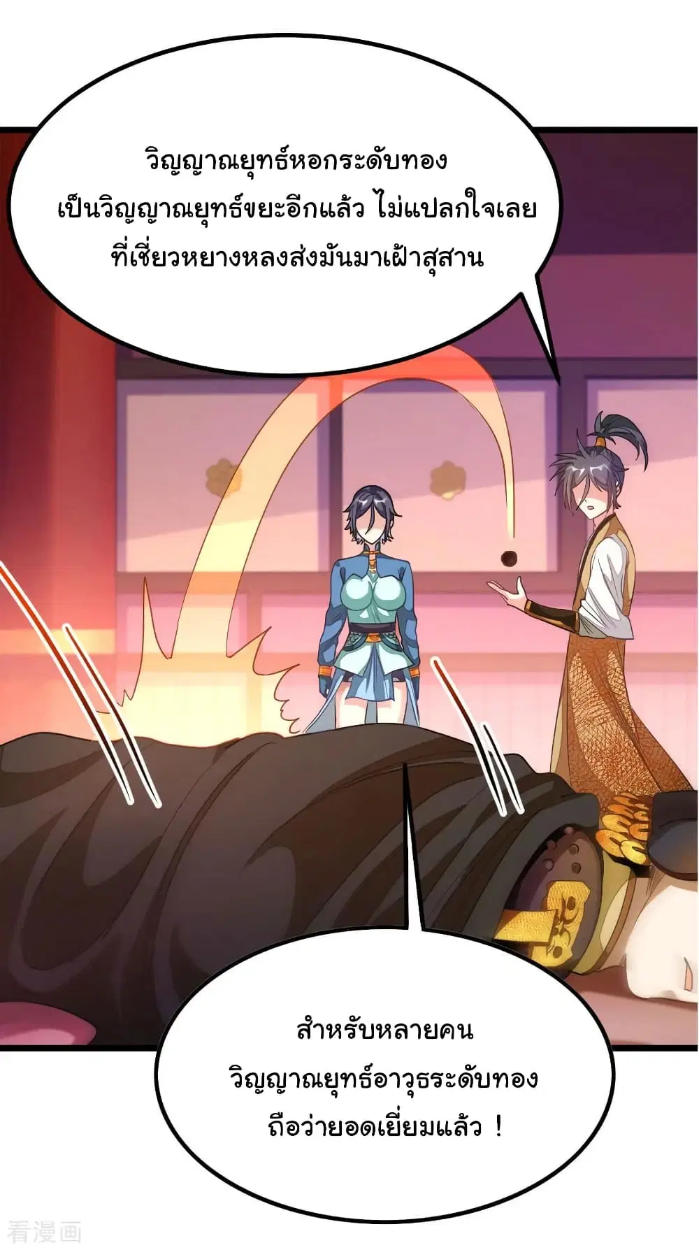 Nine Sun God King ตอนที่ 170 หน้า 24