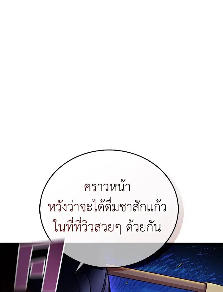 Arcane Sniper ตอนที่ 163 หน้า 109