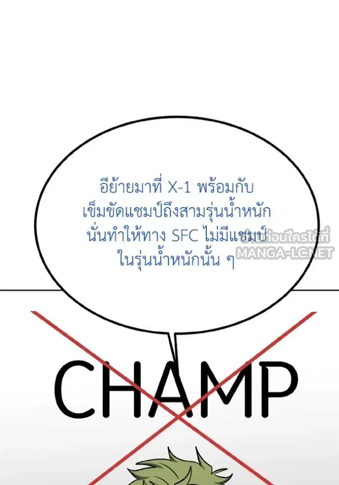 King of the Octagon ตอนที่ 176 หน้า 55