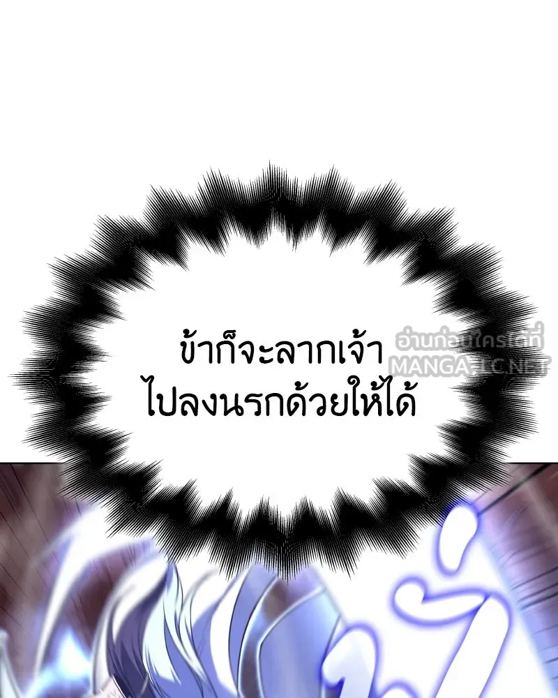 I Reincarnated As The Crazed Heir เกิดอีกทีเป็นว่าที่ประมุขลัทธิมาร ตอนที่ 105 หน้า 201