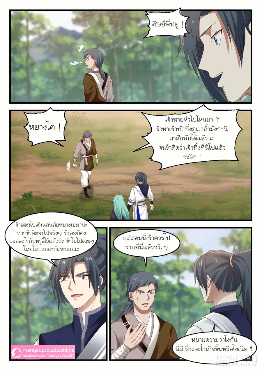Martial Peak ตอนที่ 1012 หน้า 10