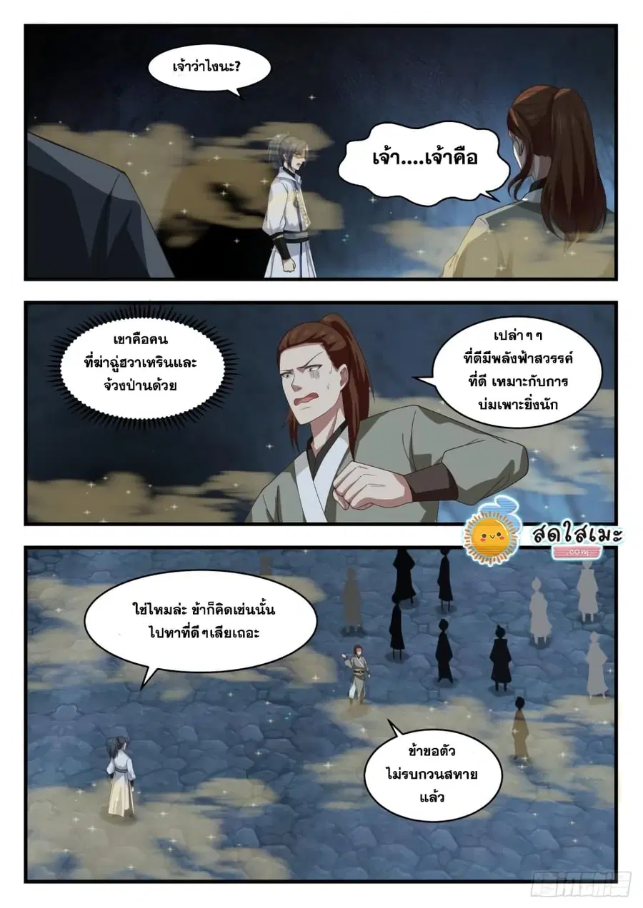Martial Peak ตอนที่ 1788 หน้า 4