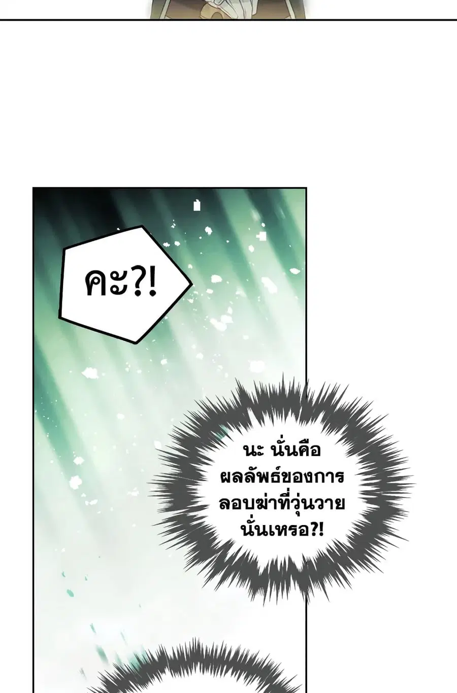 Death Is The Only Ending For The Villainess ตอนที่ 100 หน้า 43