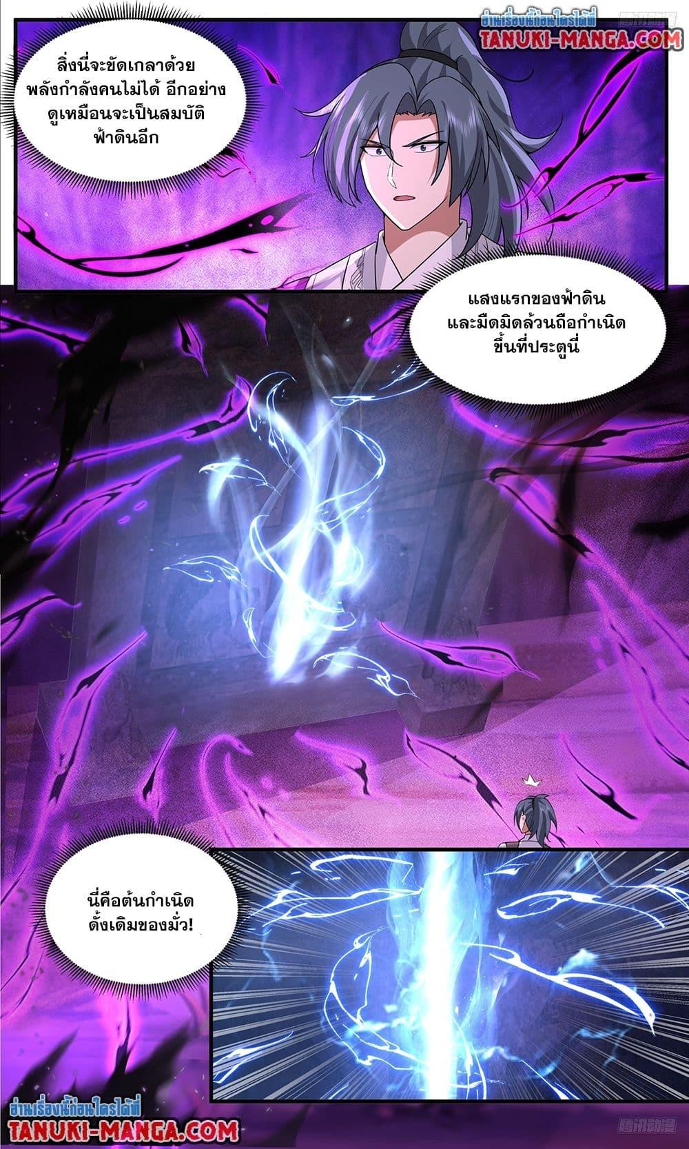 I Picked a Hammer to Save the World ตอนที่ 90 หน้า 39