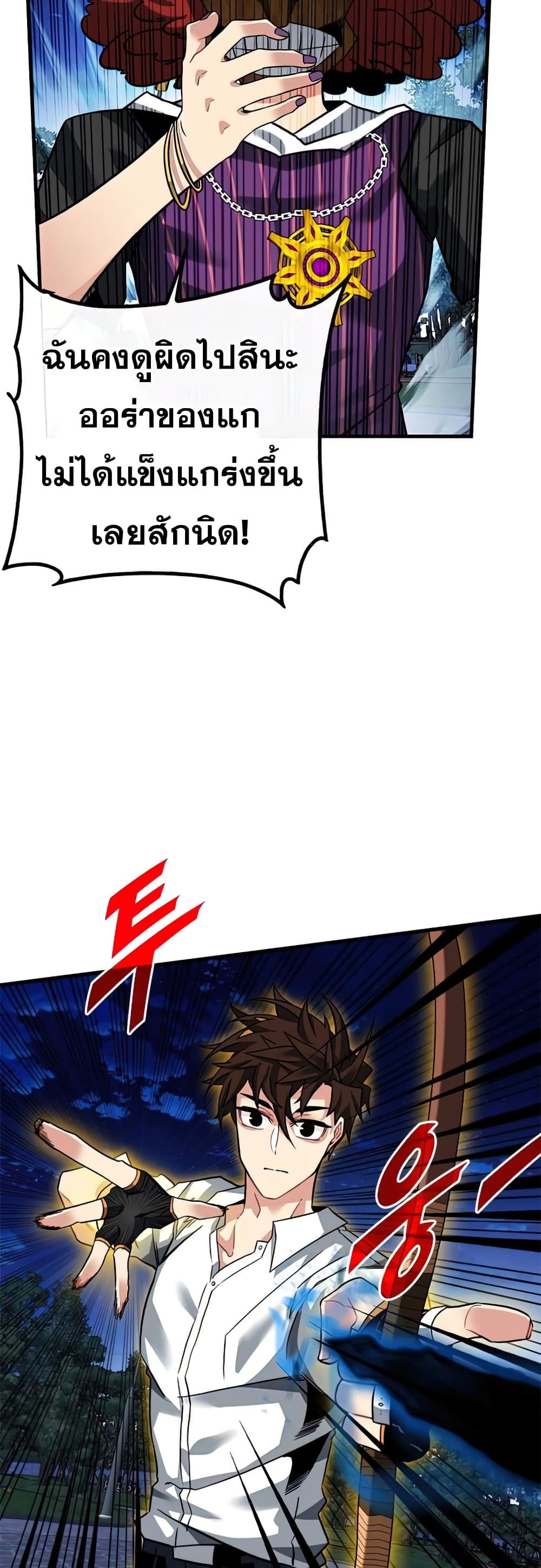 SSS-Class Gacha Hunter ตอนที่ 47 หน้า 43