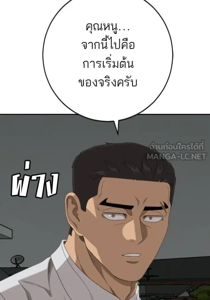 Bad Guy ตอนที่ 279 หน้า 57