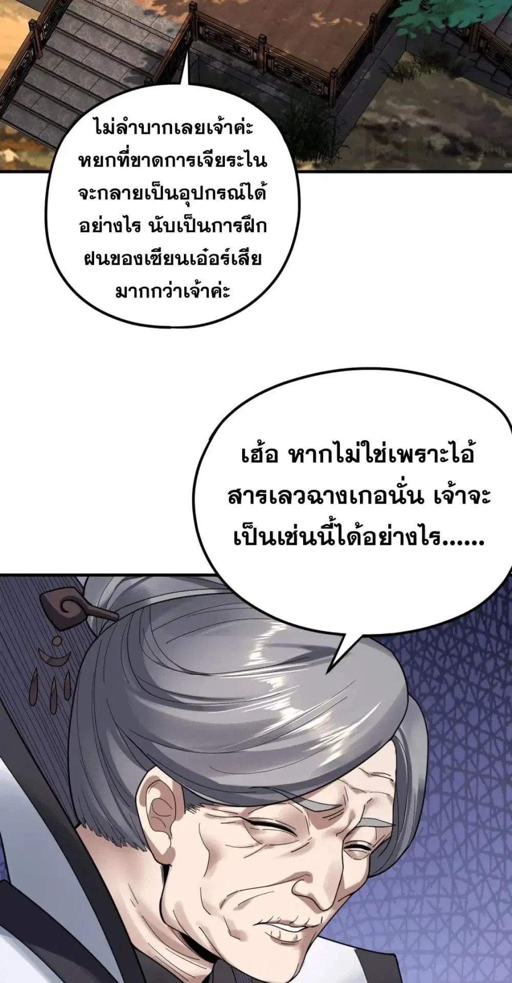 Villain is here ตอนที่ 100 หน้า 10
