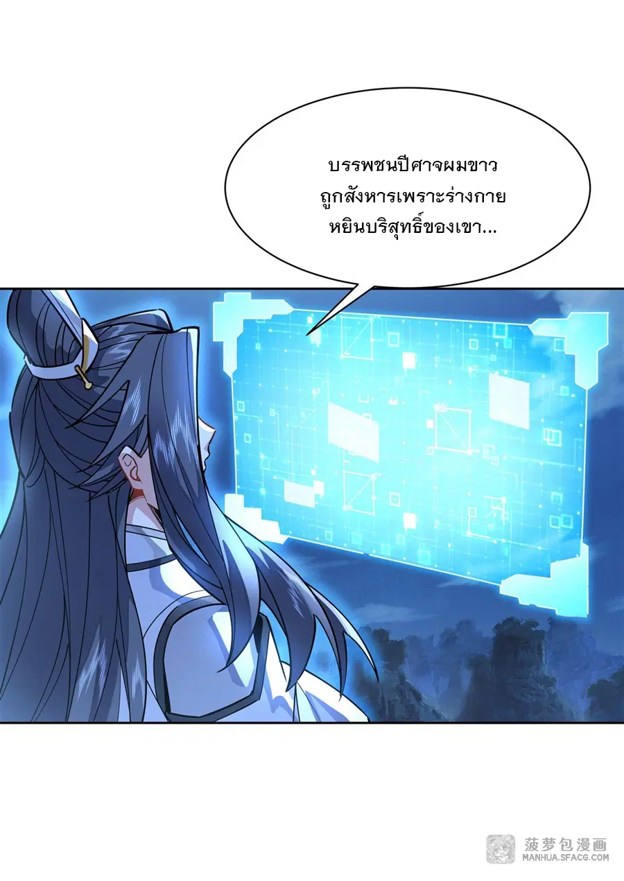 My Female Disciples are all Future Masters of the Heavens ตอนที่ 38 หน้า 22
