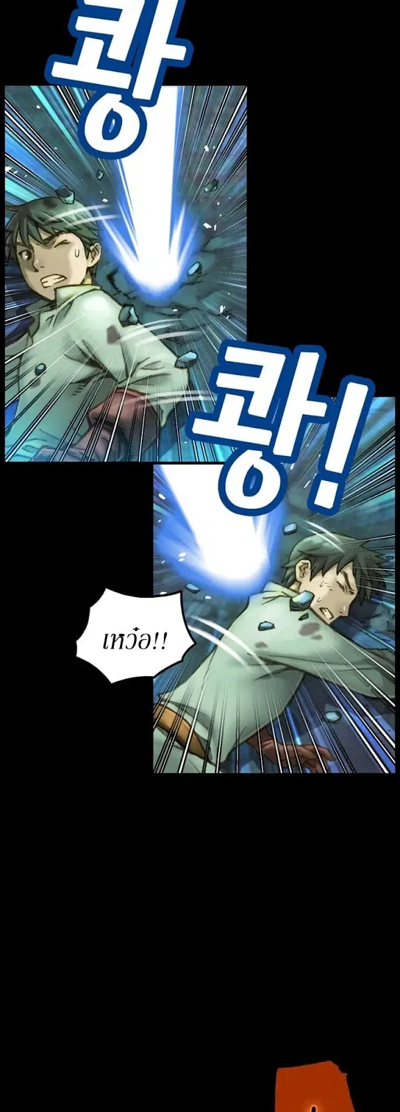 Legendary Moonlight Sculptor ตอนที่ 44 หน้า 23