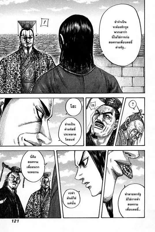 Kingdom ตอนที่ 490 หน้า 10