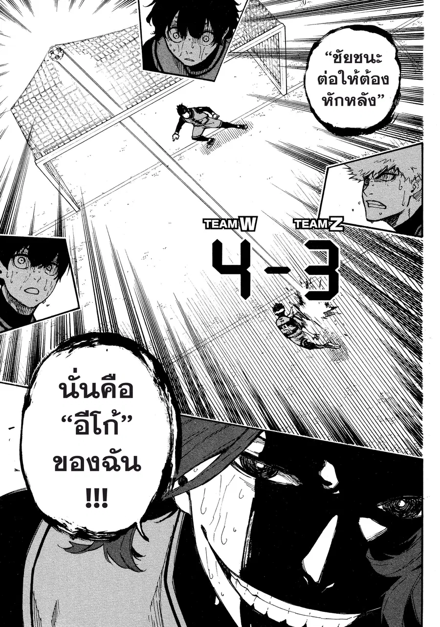 Blue lock ตอนที่ 18 หน้า 20