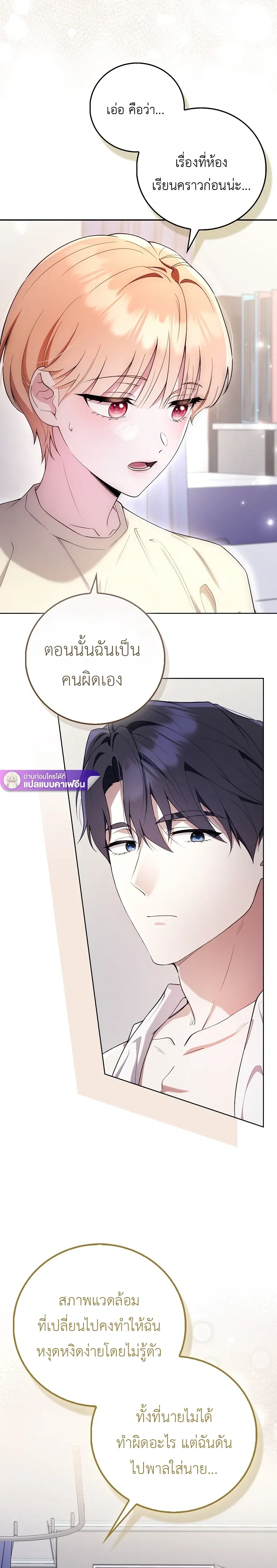 All-Boys High School – โรงเรียนชายล้วน ตอนที่ 4 หน้า 5