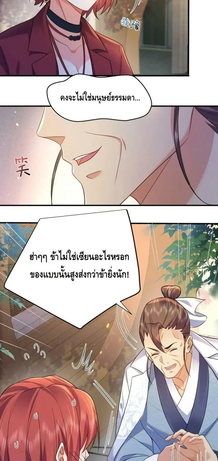 Am I Invincible ตอนที่ 171 หน้า 21