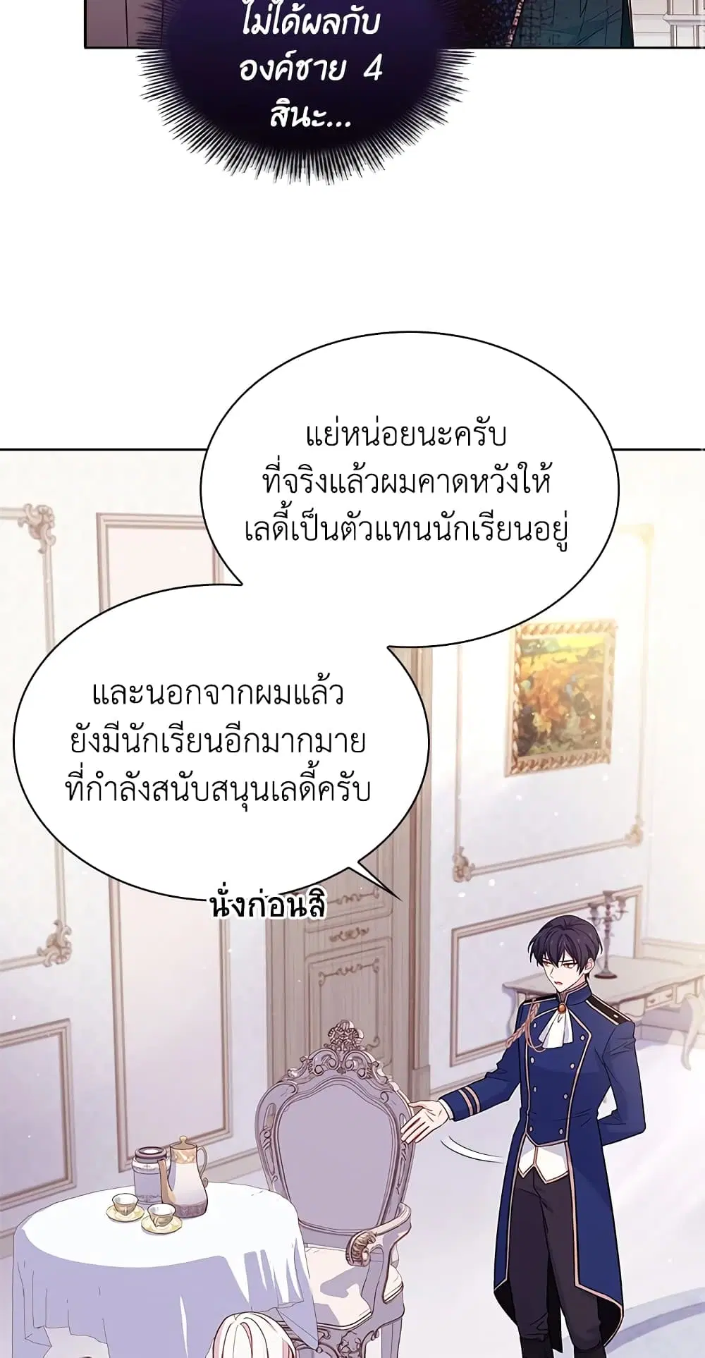 The Lady Needs a Break ตอนที่ 46 หน้า 12