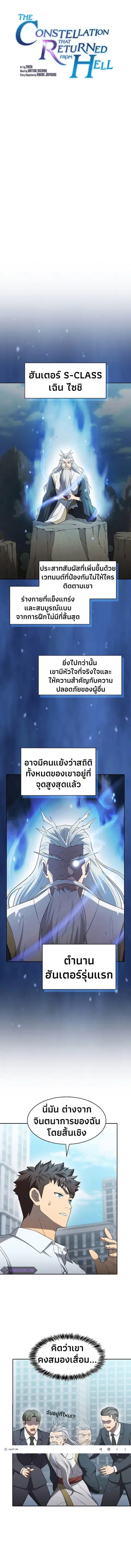 The Constellation That Returned From Hell ตอนที่ 140 หน้า 6