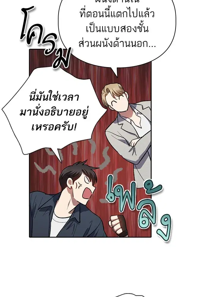 The S-Classes That I Raised (My S-Class Hunters) ตอนที่ 69 หน้า 38
