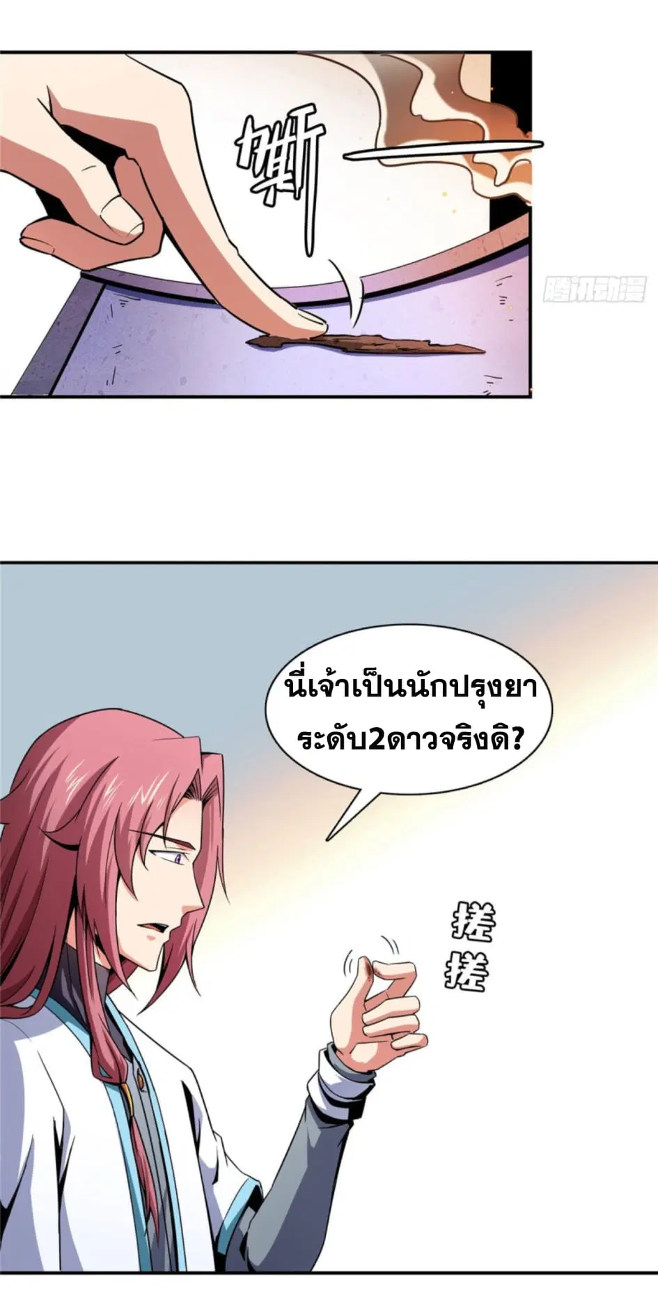 Library to Heaven’s Path ตอนที่ 106 หน้า 34