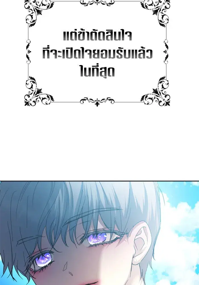 Your Throne ตอนที่ 142 หน้า 104