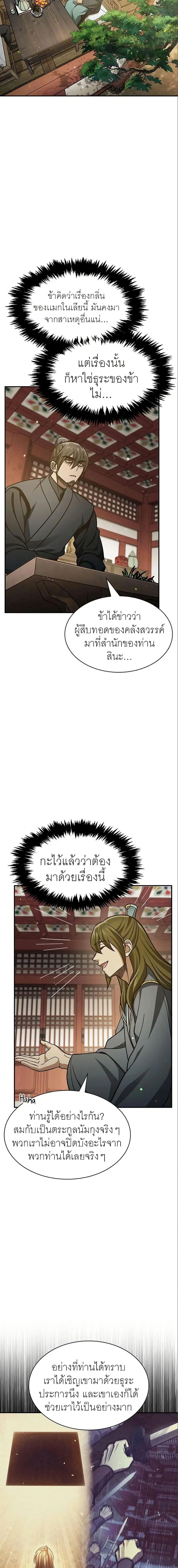 Heavenly Grand Archive’s Young Master ตอนที่ 44 หน้า 4