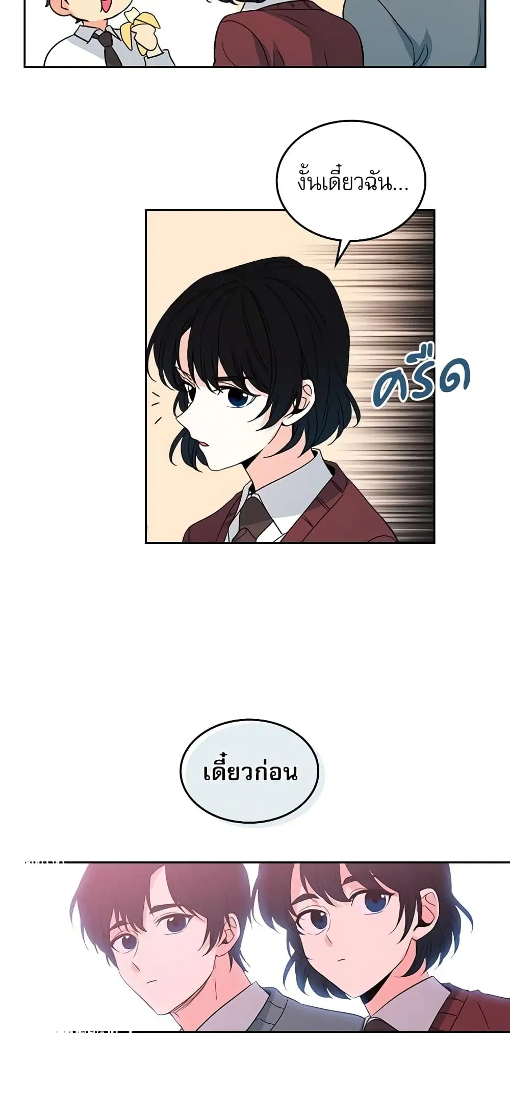 My Life as an Internet Novel ตอนที่ 43 หน้า 25