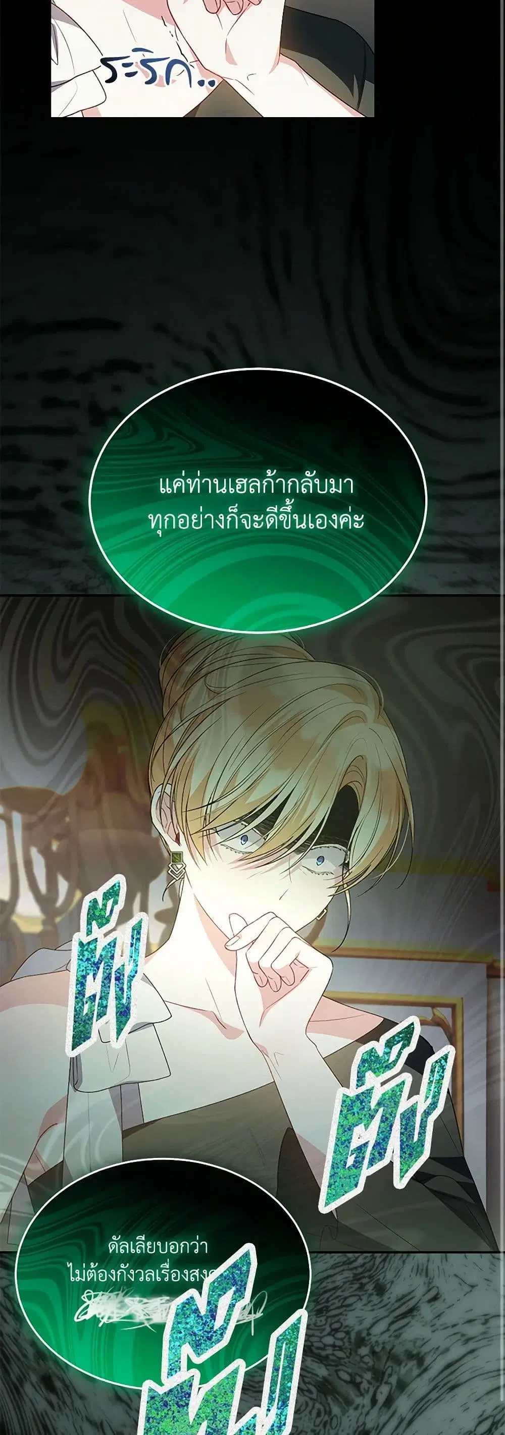 The Real Daughter Is Back ตอนที่ 115 หน้า 8
