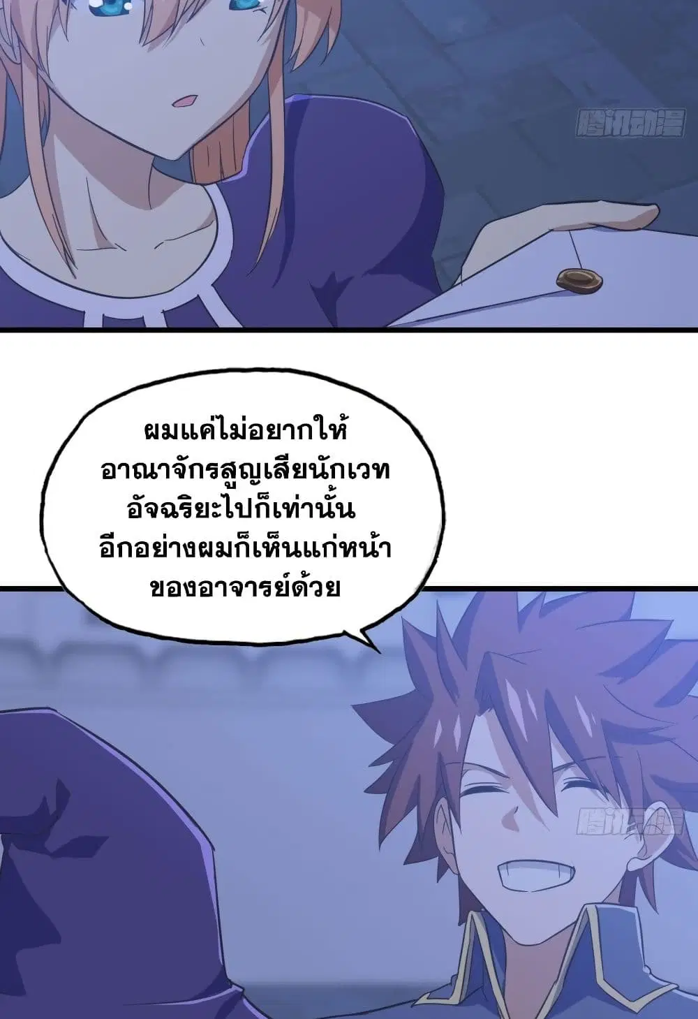 My Wife is a Demon Queen ตอนที่ 195 หน้า 20