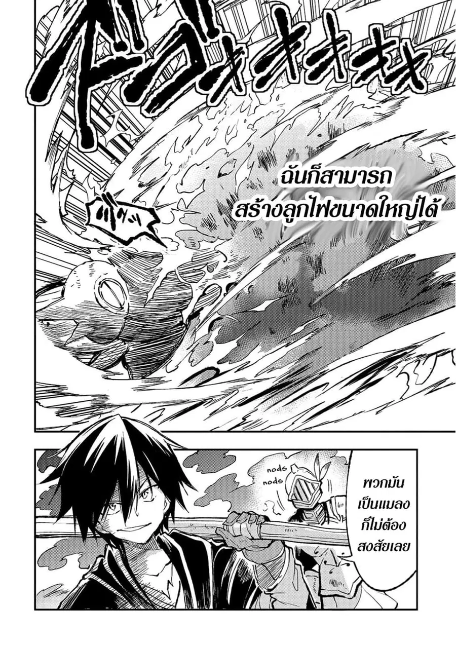 Hitoribocchi no Isekai Kouryaku ตอนที่ 45 หน้า 7