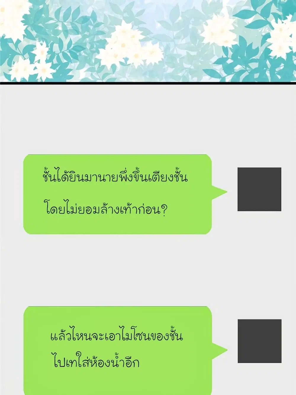 My Beautiful Time with You ตอนที่ 127 หน้า 32