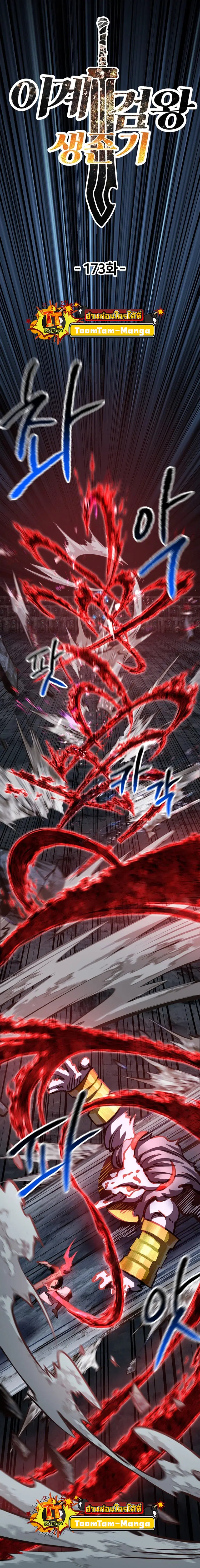 Survival Of Blade King ตอนที่ 173 หน้า 5