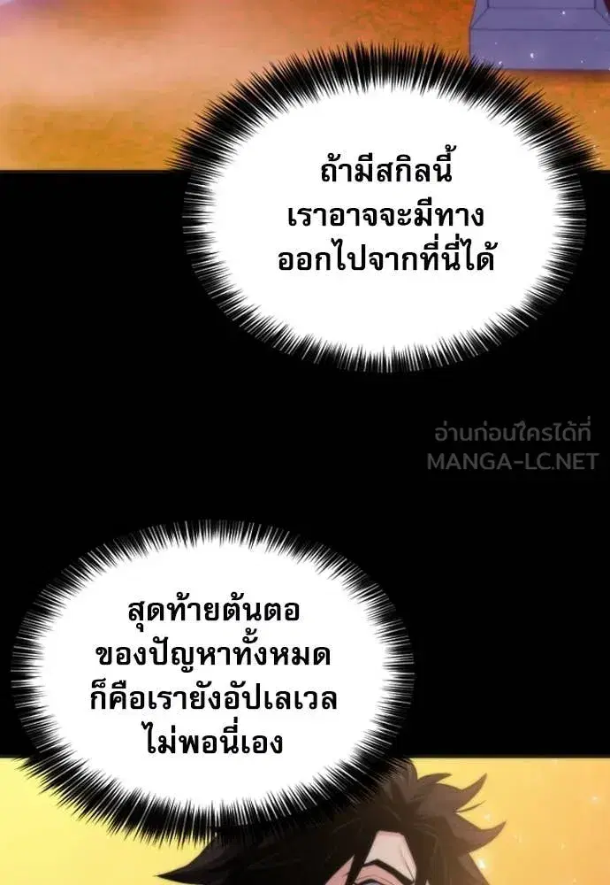 Seoul Station Druid ตอนที่ 193 หน้า 115