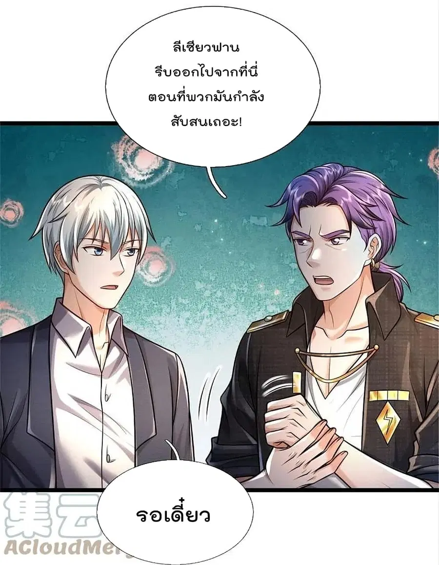 I’m the Great Immortal ตอนที่ 389 หน้า 12